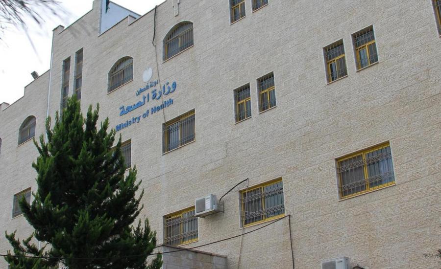 وزارة الصحة الفلسطينية 