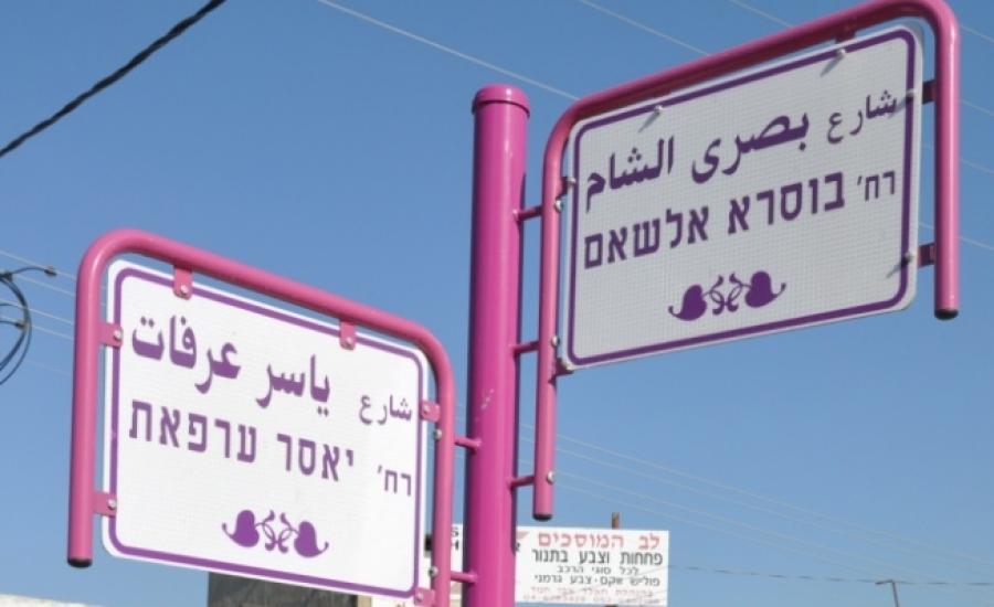 ازالة لافتة تحمل اسم ياسر عرفات