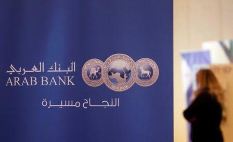 البنك العربي والقضاء الامريكي 