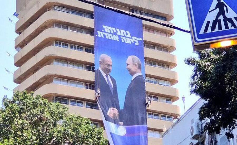نتنياهو وبوتين والانتخابات الاسرائيلية 