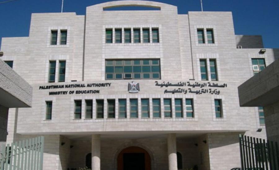 وزارة التربية والتعليم فلسطين