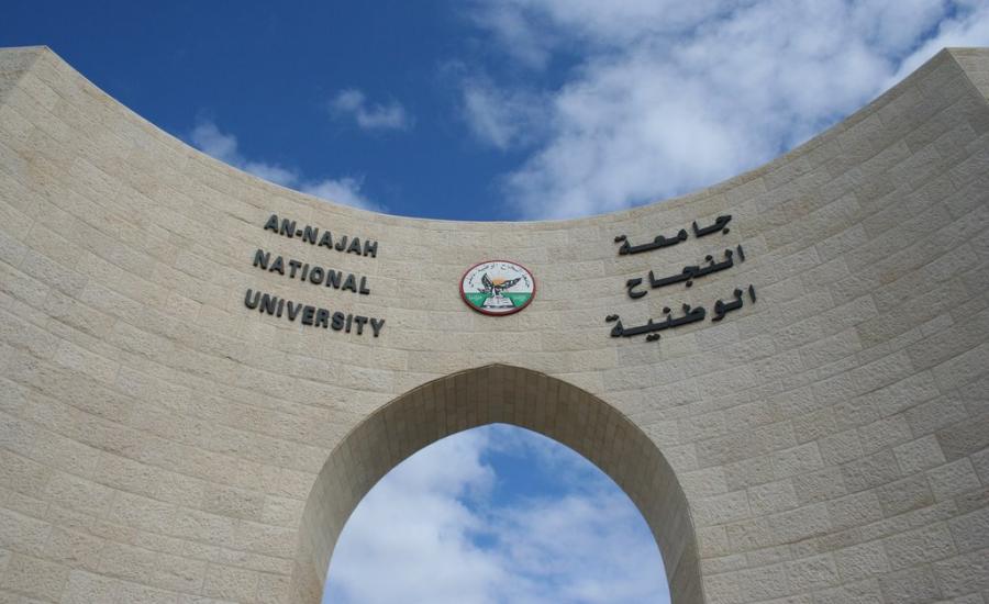 رفع الاقساط الجامعية في جامعة النجاح 