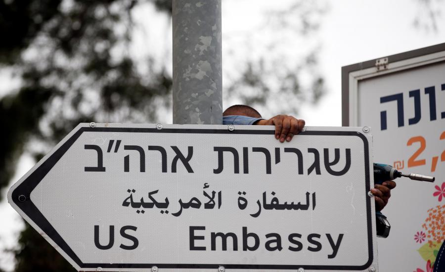السفارة الامريكية في القدس