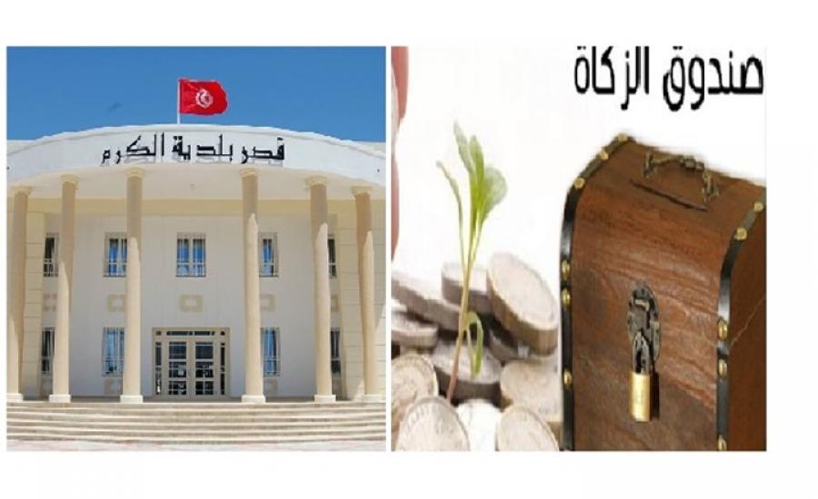صندوق الاستقلال في تونس 