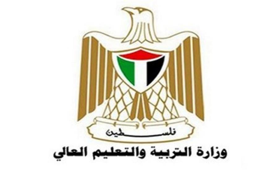 وزارة-التربية-والتعليم-الفلسطينية