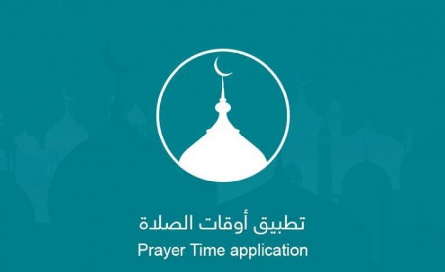 تطبيق أوقات الصلاة