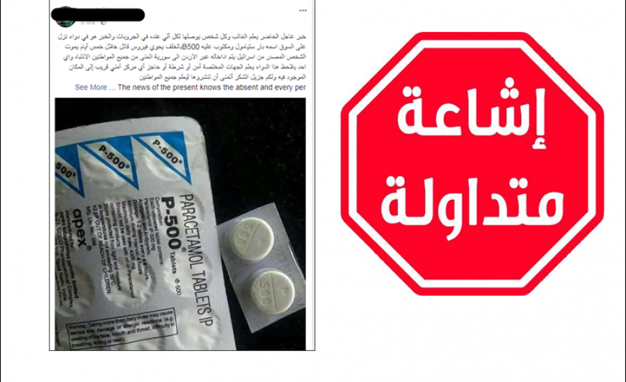 الصحة الفلسطينية تنفي وجود دواء يحتوي على فايروس قاتل في الأسواق