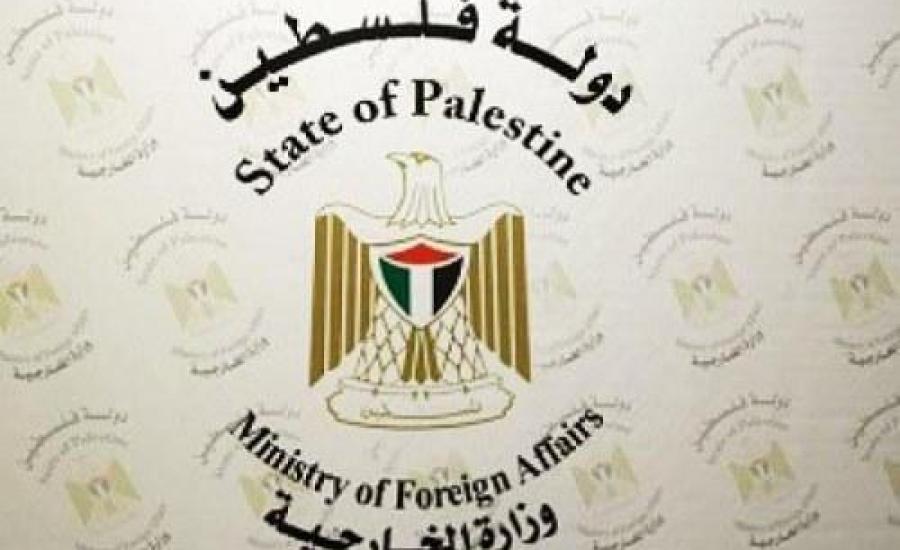 الخارجية الفلسطينية 