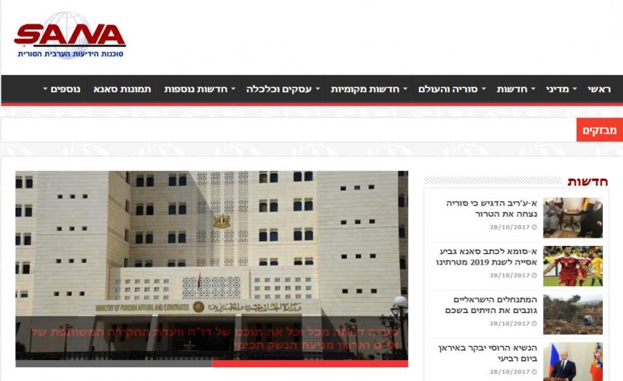 سوريا تطلق وكالة أنباء باللغة العبرية 