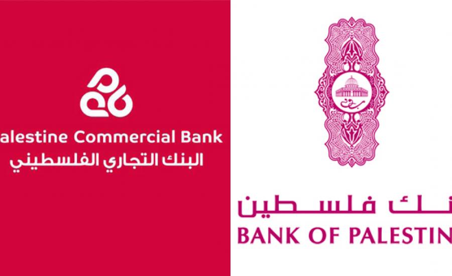 بنك فلسطين والبنك التجاري 