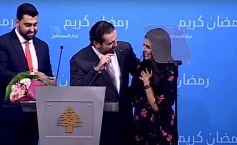 شاهد.. رئيس الوزراء اللبناني يفاجئ فتاة ويطلب يدها على الهواء مباشرة