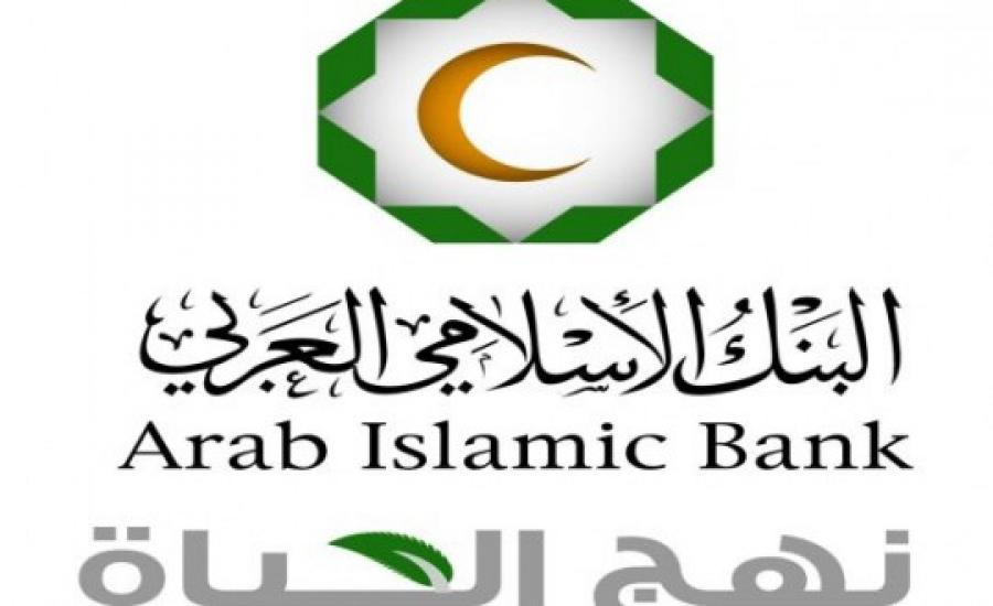 ارباح البنك الاسلامي العربي في العام 2016 