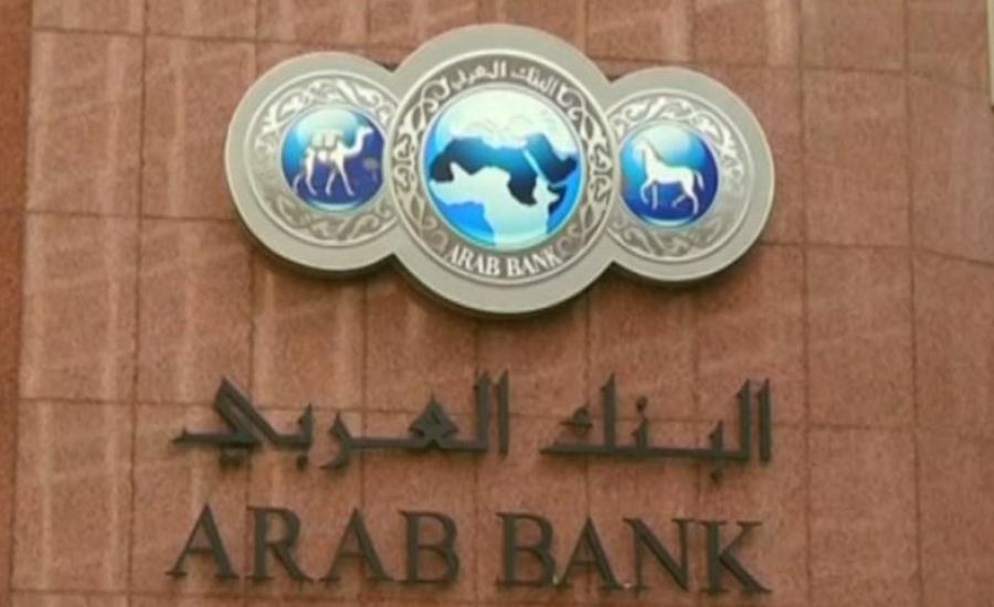 دعوى قضائية ضد البنك العربي 