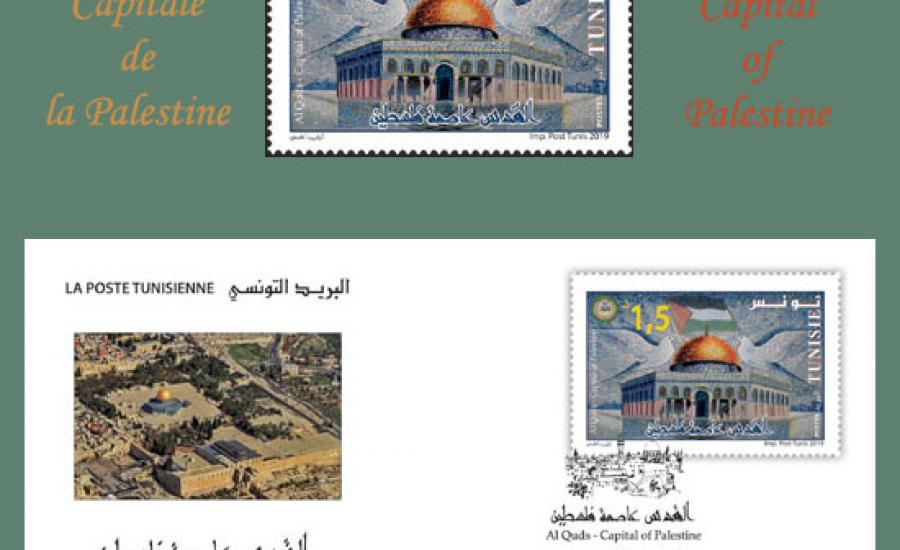 البريد التونسي والقدس عاصمة فلسطين 