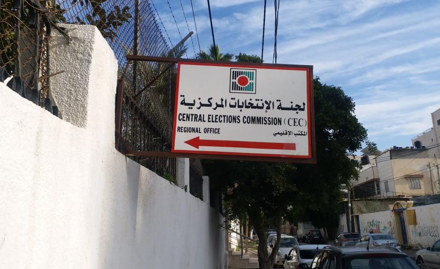لجنة الانتخابات المركزية في قطاع غزة