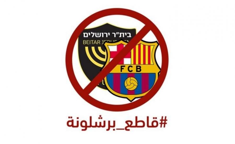 حملة لمقاطعة نادي برشلونة