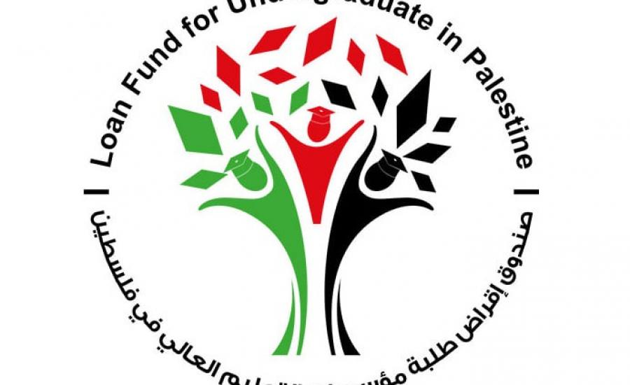 صندوق اقراض الطالب