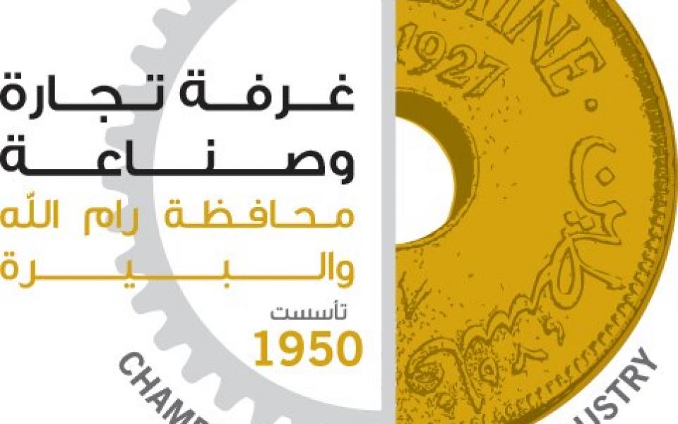 غرفة صناعة رام الله والبيرة ونظيرتها في عمان توقعان اتفاقية تعاون غرفة صناعة رام الله والبيرة ونظيرتها في عمان توقعان اتفاقية تعاون
