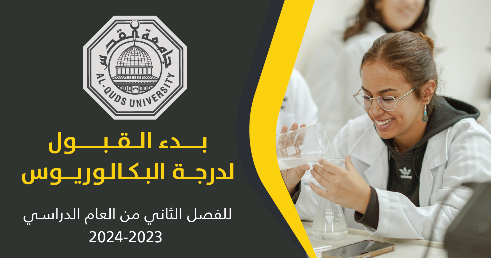 جامعة القدس